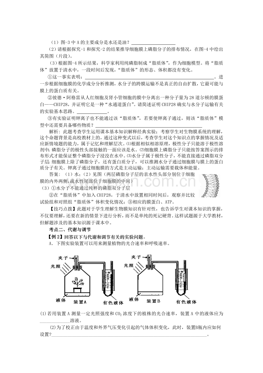 高考备考试验复习系列之主干内容相关实验分析.doc_第2页