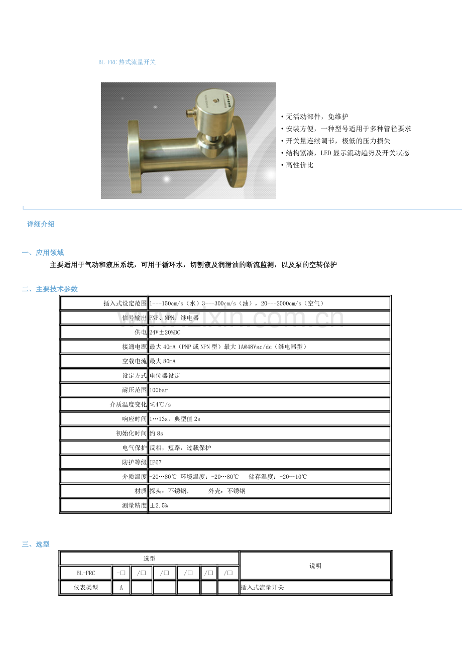 天津比利流量开关.doc_第1页