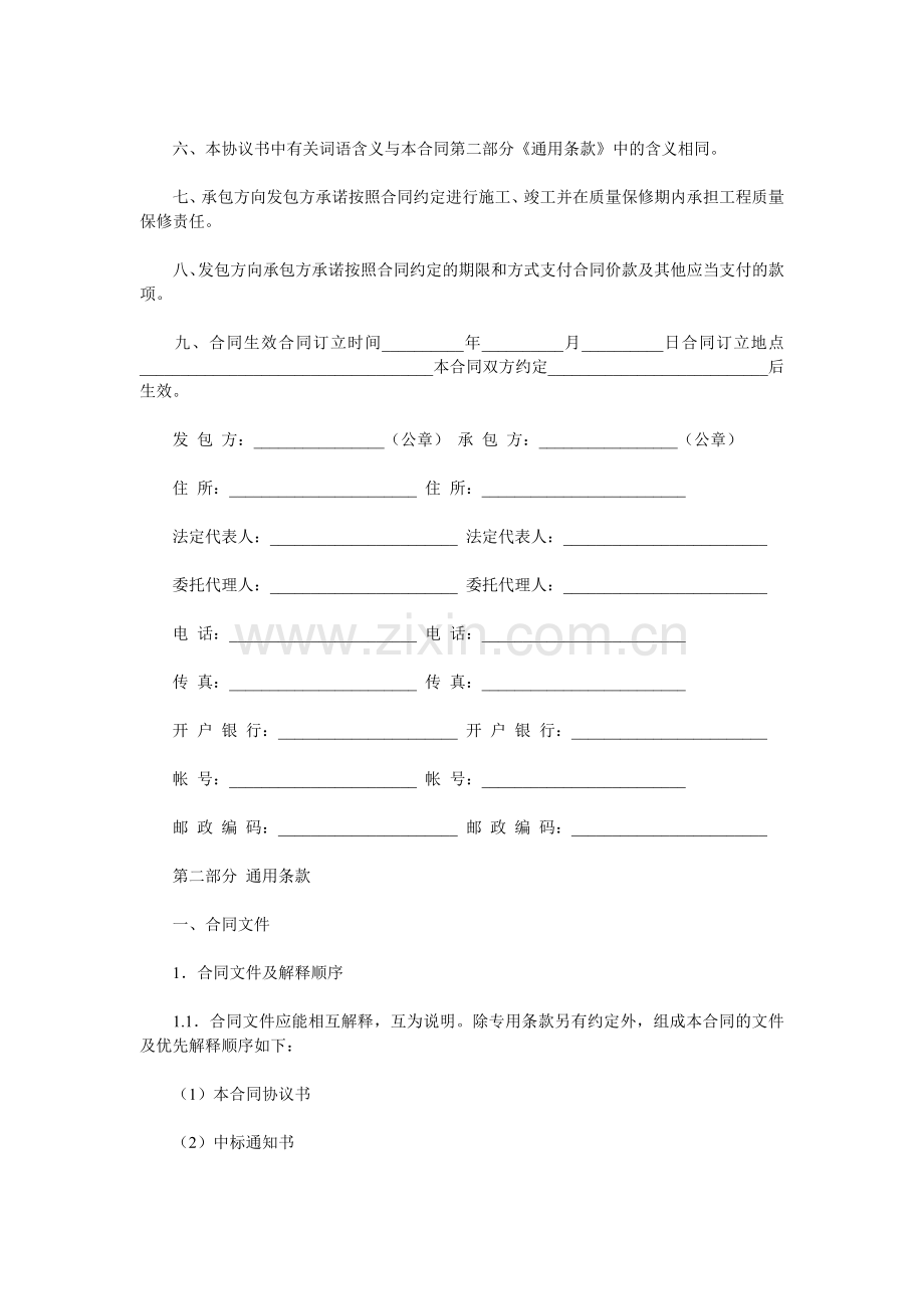 上海市园林绿化建设工程施工合同示范文本2007年版本.doc_第2页