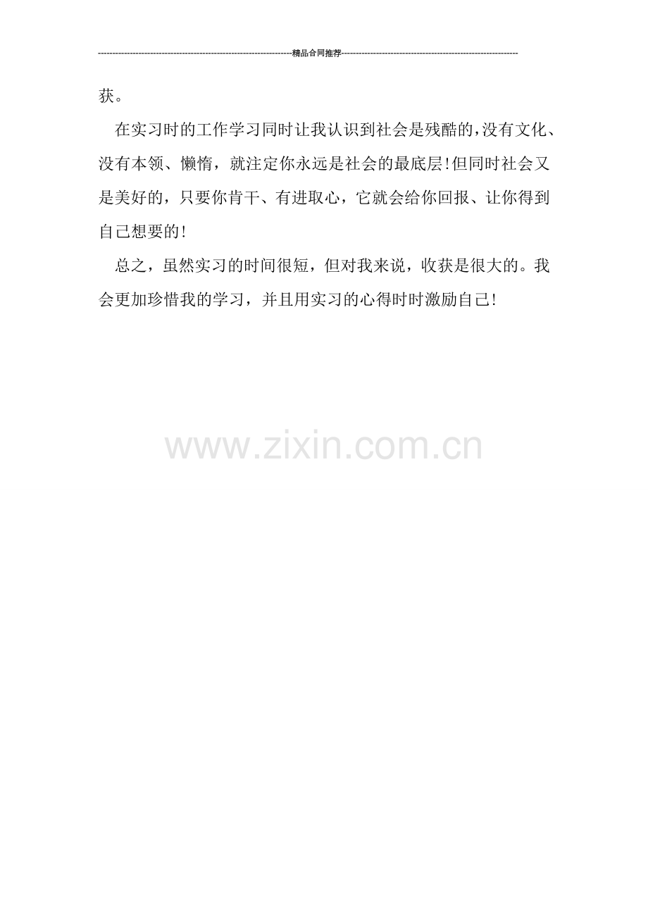 生产实习总结范文700字-工作总结.doc_第2页
