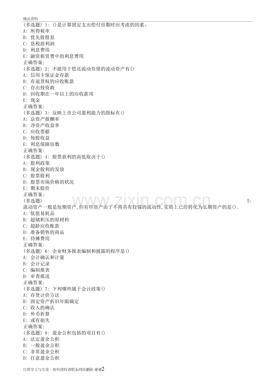 西安交通大学19年3月课程考试《公司财务分析》作业考核试题讲课教案.doc_第2页