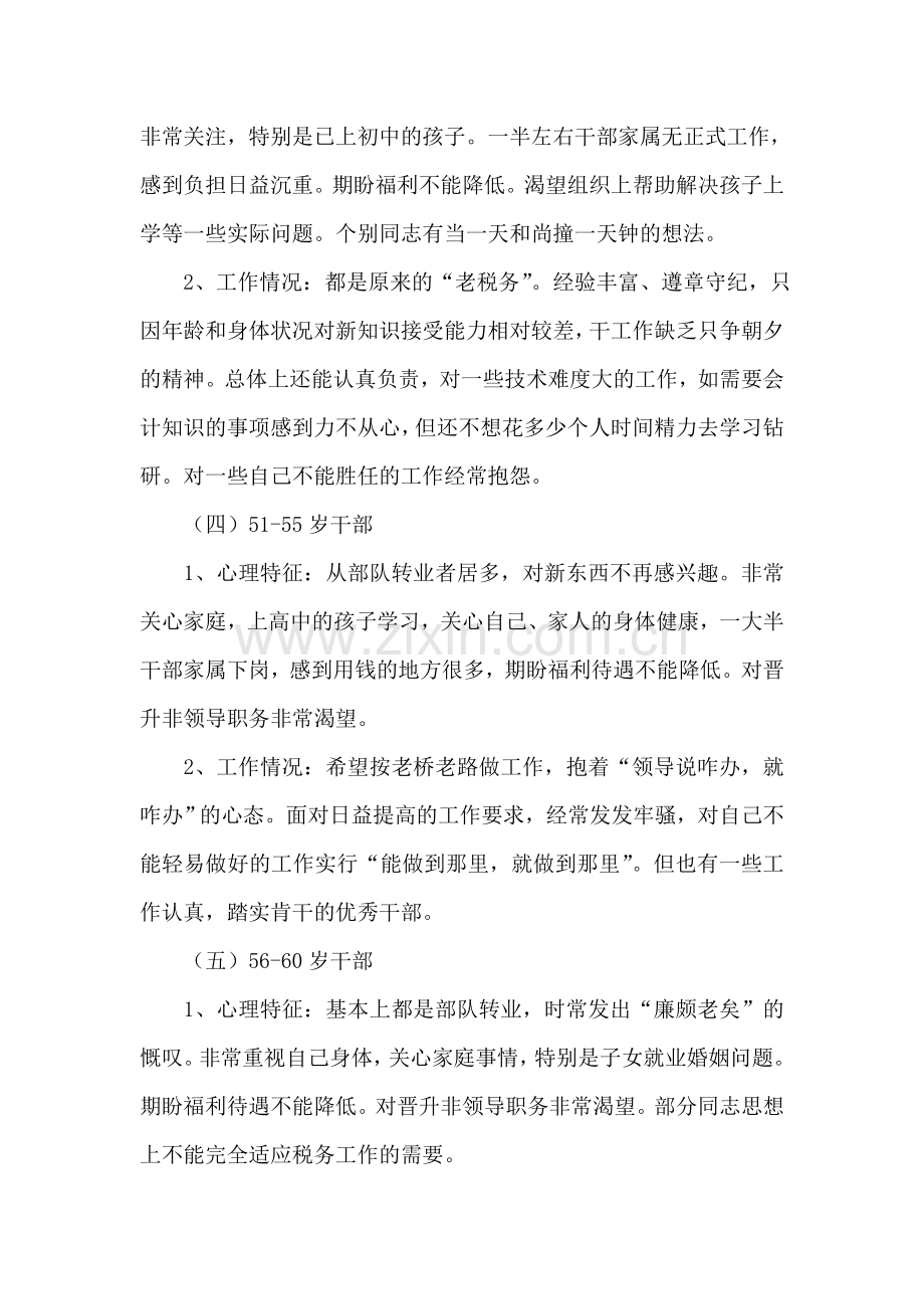 税务系统促进基层国税干部队伍建设调研思考.doc_第2页