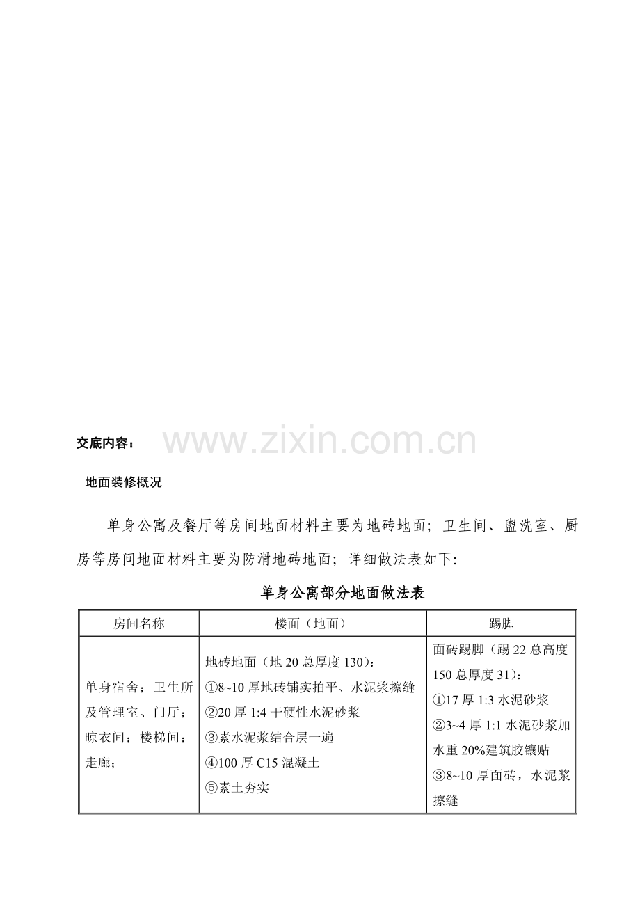 地墙砖技术交底收集资料.doc_第1页