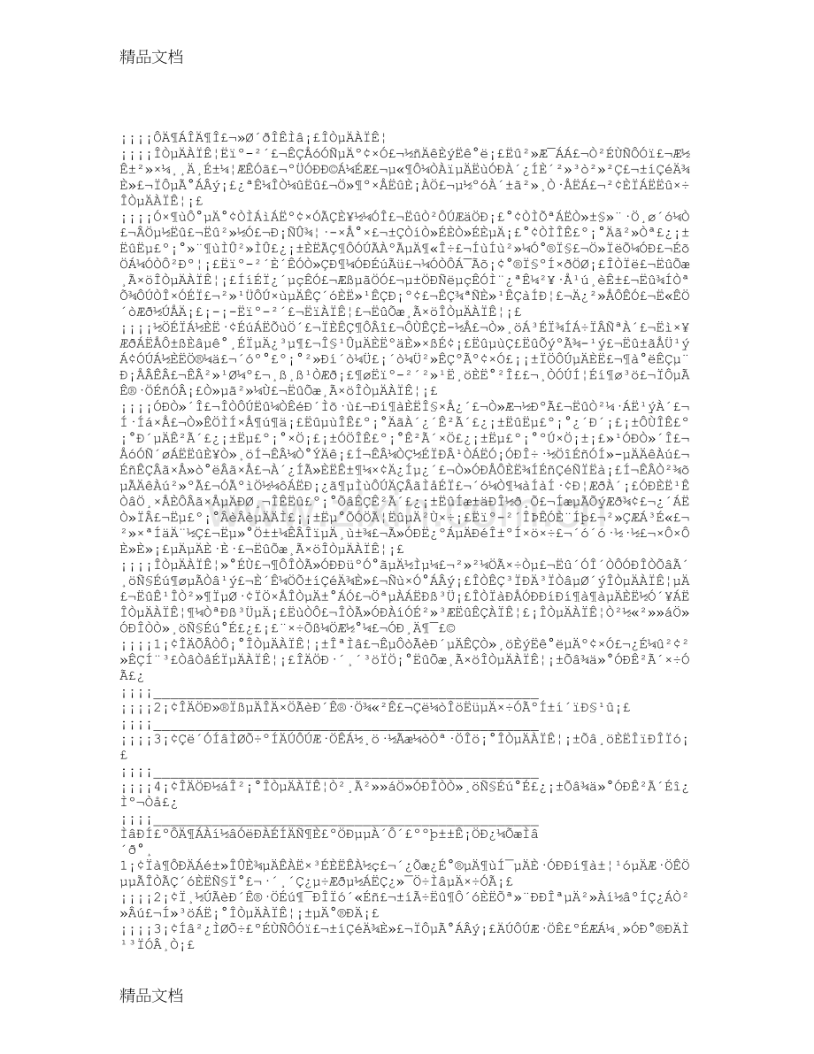 “我的老师我的老师孙涵泊”阅读理解答案复习进程.doc_第1页