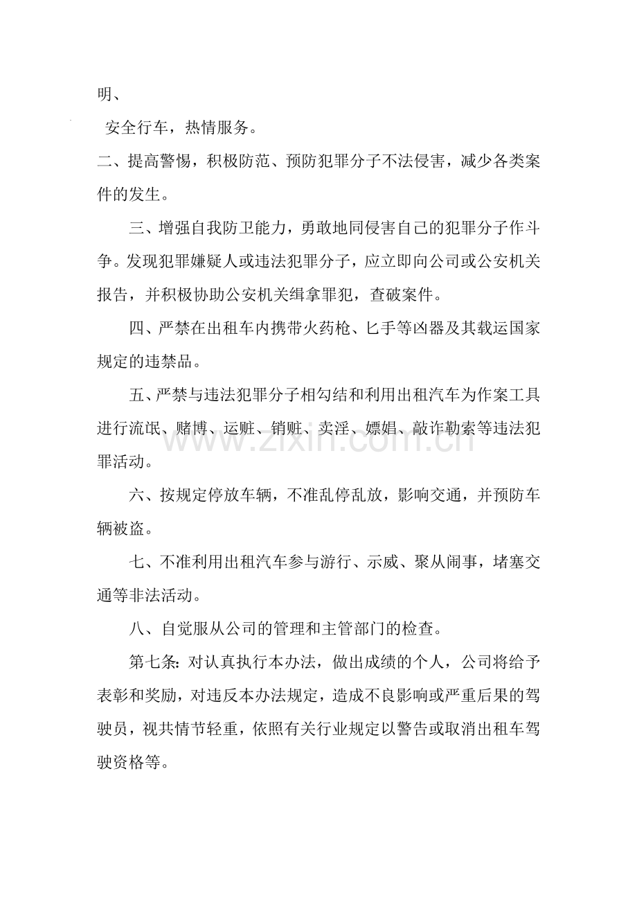出租车各种规章管理制度(全).doc_第2页