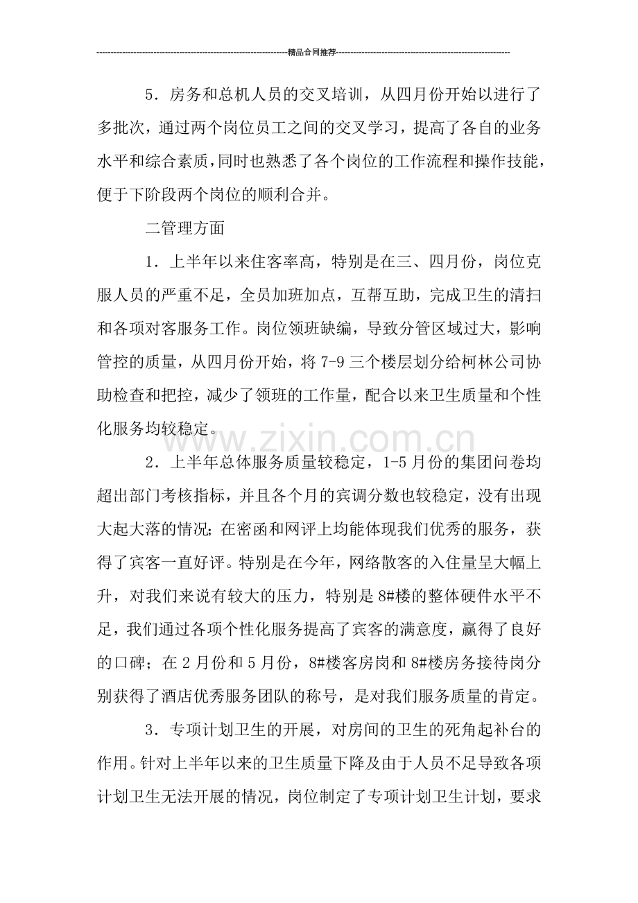 客房年终工作总结.doc_第2页