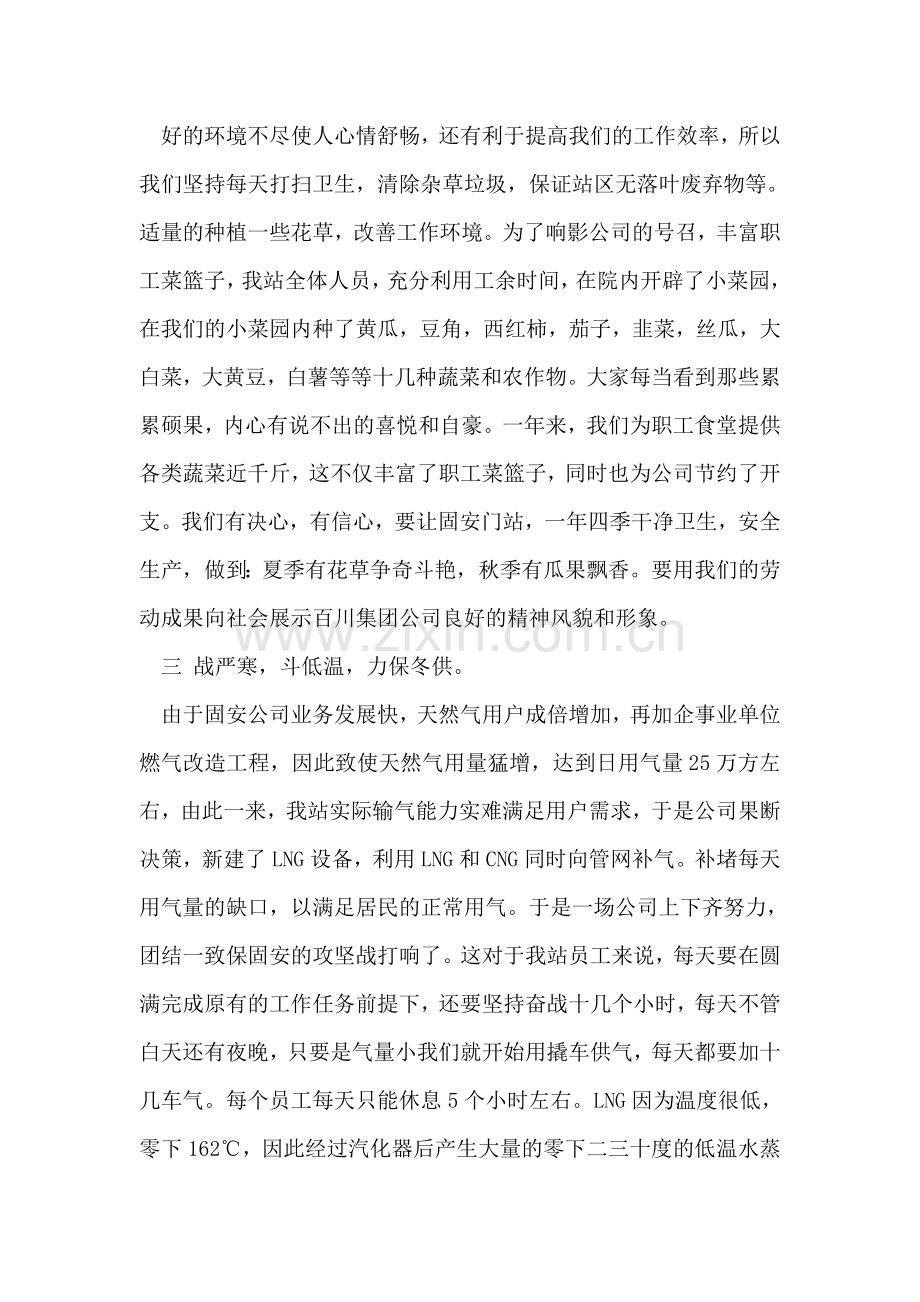 2018年燃气公司运行部年终工作总结.doc_第2页