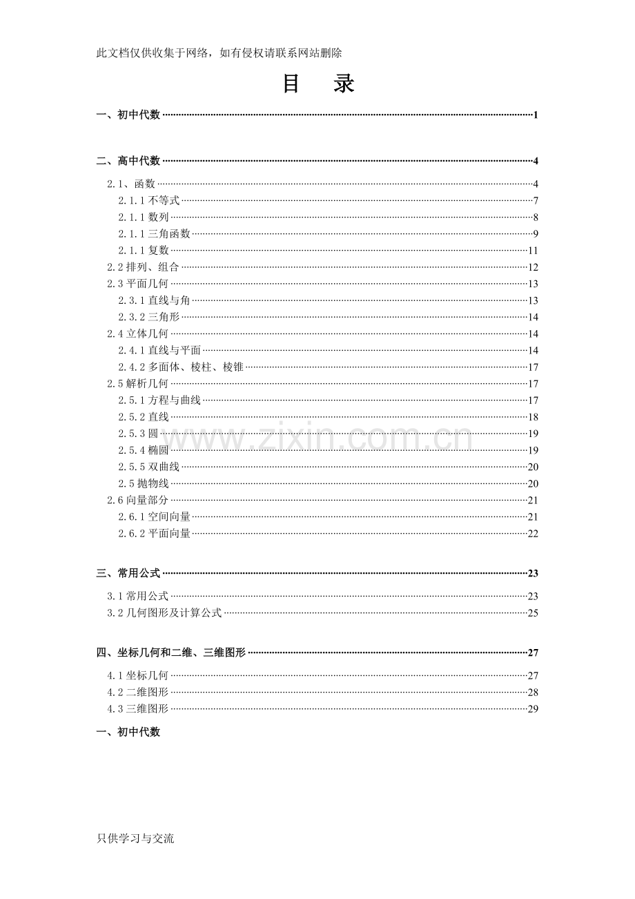 中学代数公式大全word版本.doc_第1页