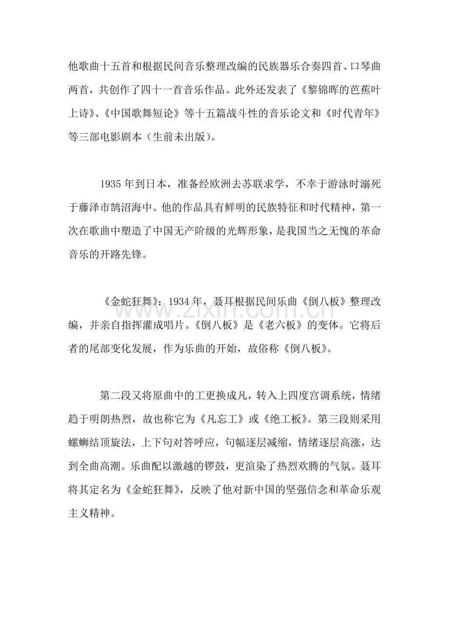 小学语文四年级教案——聂耳简介.doc_第2页
