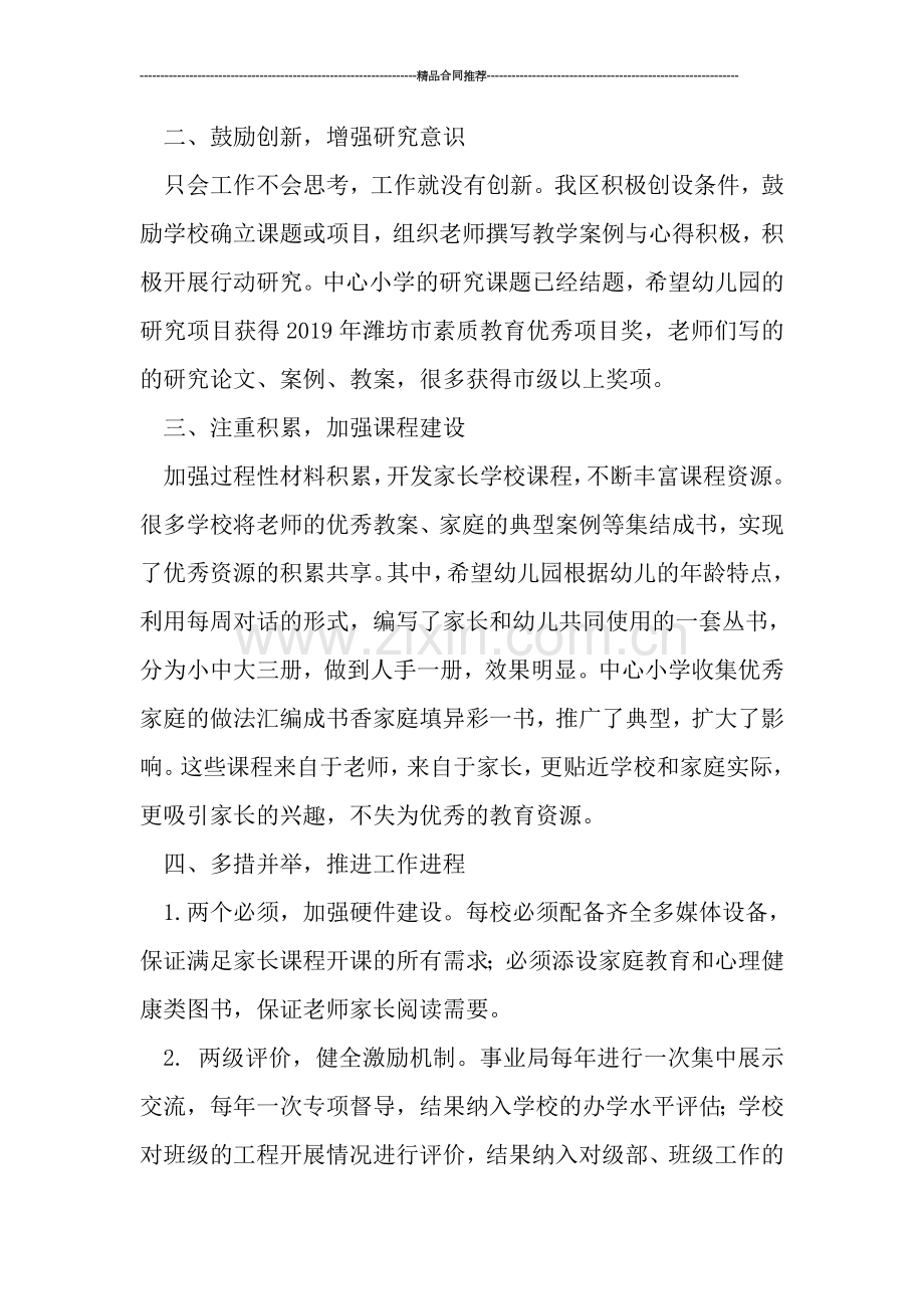 2019家庭教育工作总结.doc_第2页