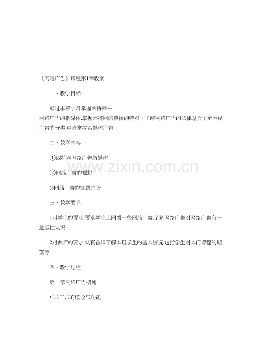 网络广告教案.资料.doc_第1页