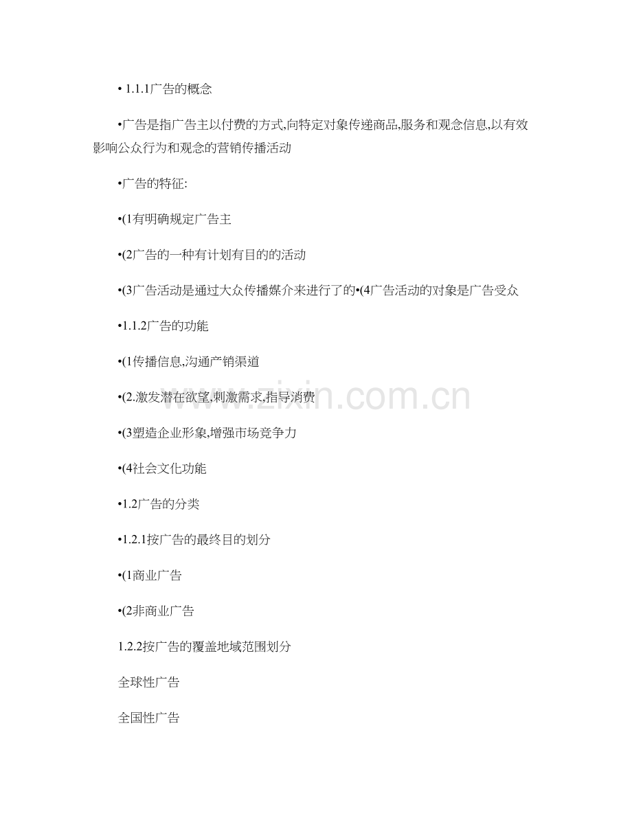 网络广告教案.资料.doc_第2页