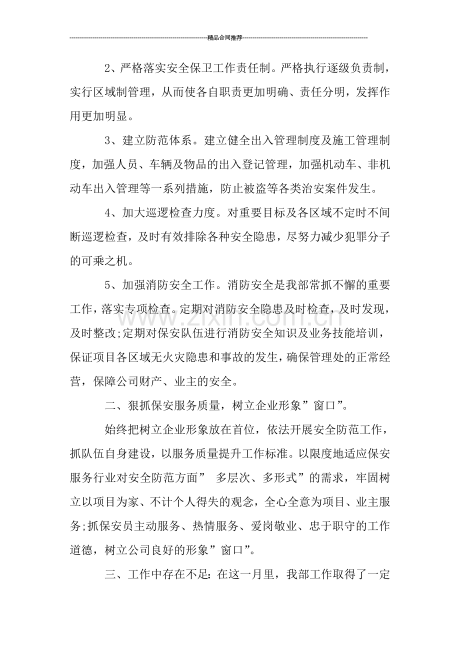 公寓物业保安人员月度工作总结.doc_第2页