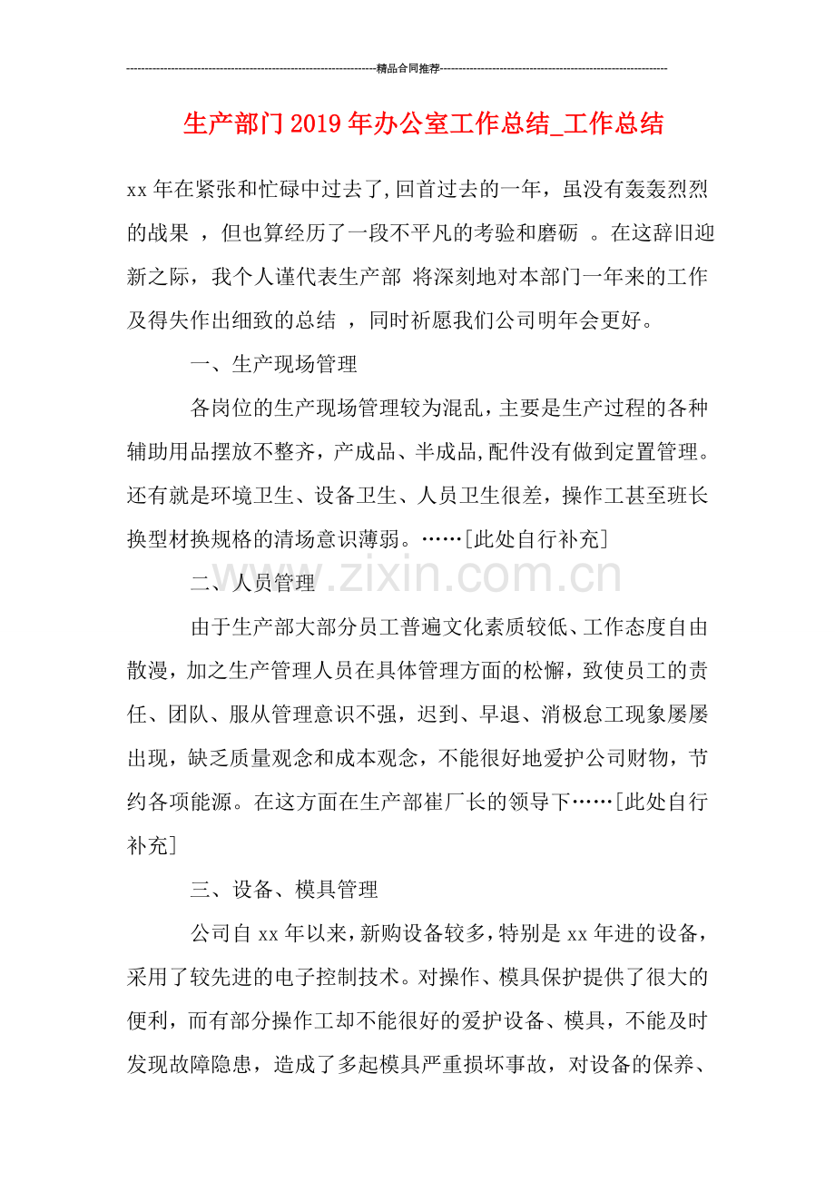 生产部门2019年办公室工作总结-工作总结.doc_第1页