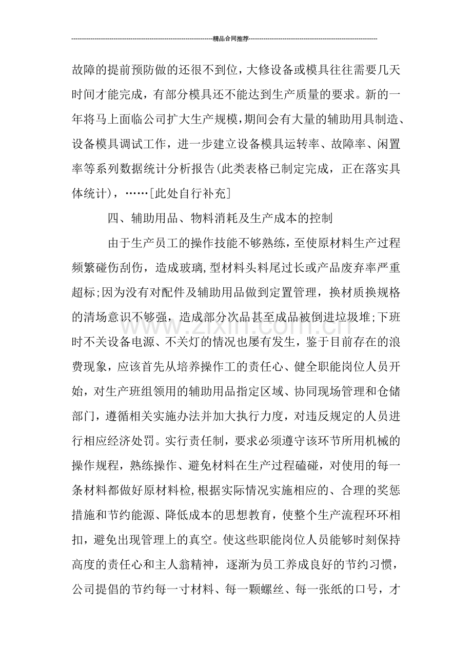 生产部门2019年办公室工作总结-工作总结.doc_第2页