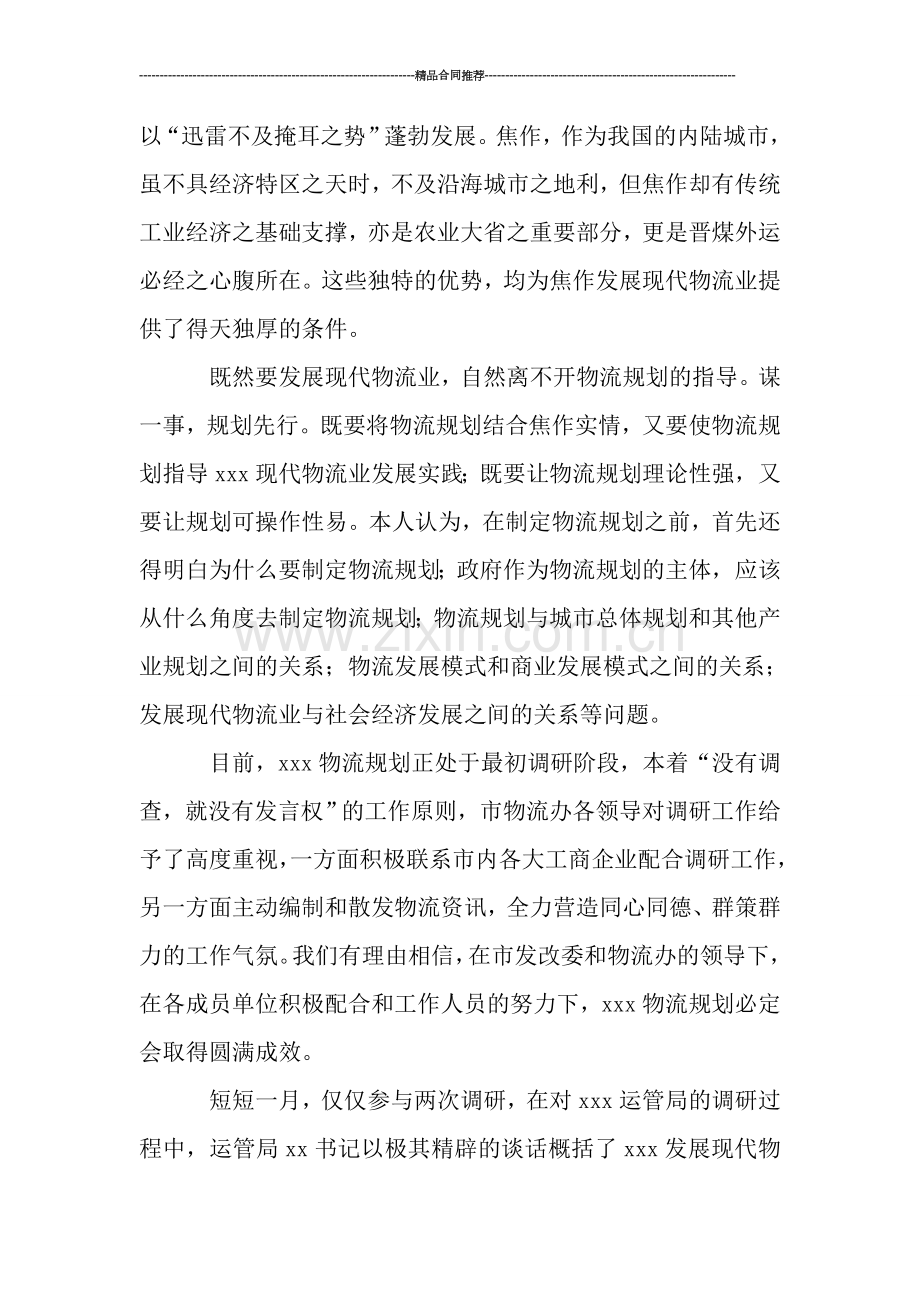 物流办个人总结范文.doc_第2页