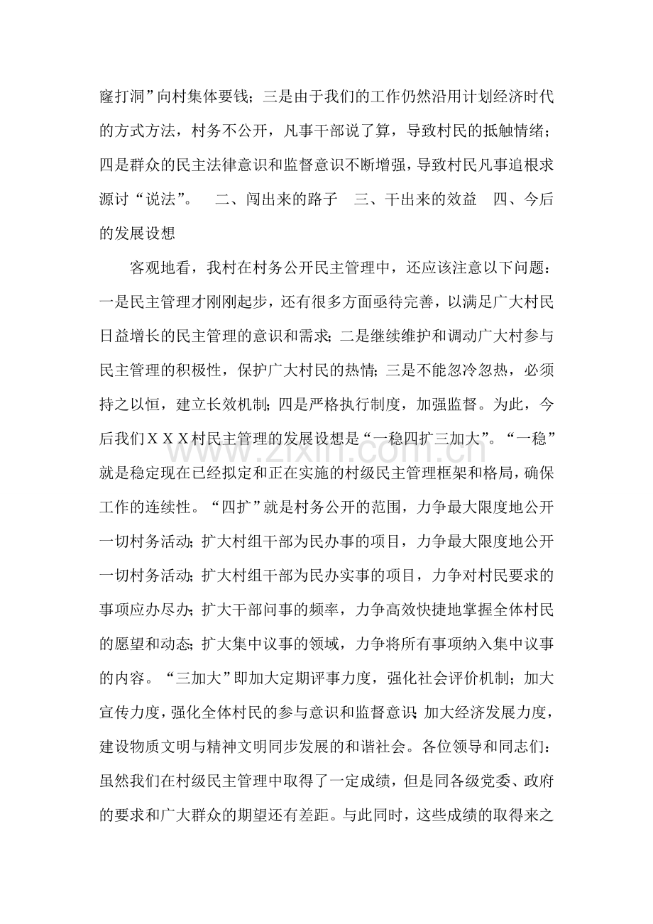 村务公开工作典型经验介绍材料.doc_第2页