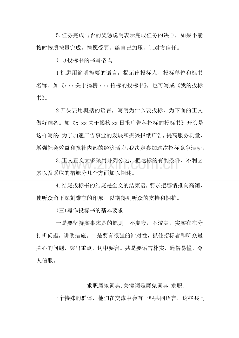投标书怎么写.doc_第2页