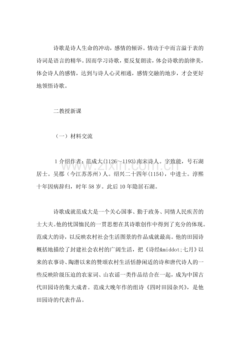 《麦哨》教学设计三(1).doc_第2页