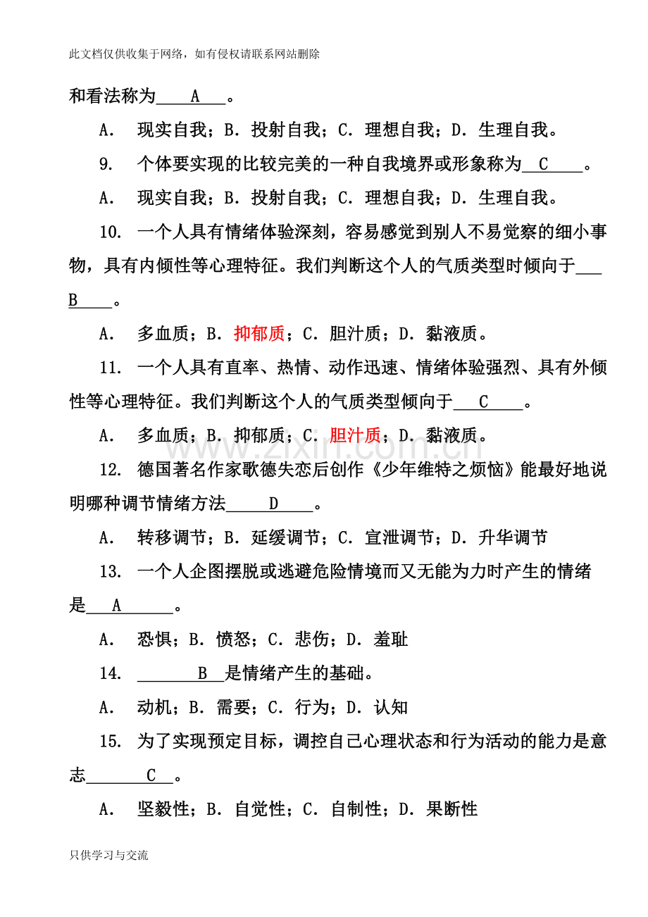 大学生心理健康教育试题(含答案)上课讲义.doc_第2页