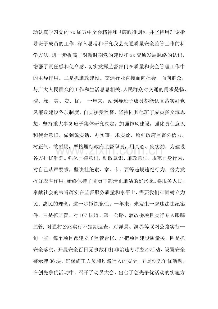 2018年交通质量监督站领导班子述职报告.doc_第2页