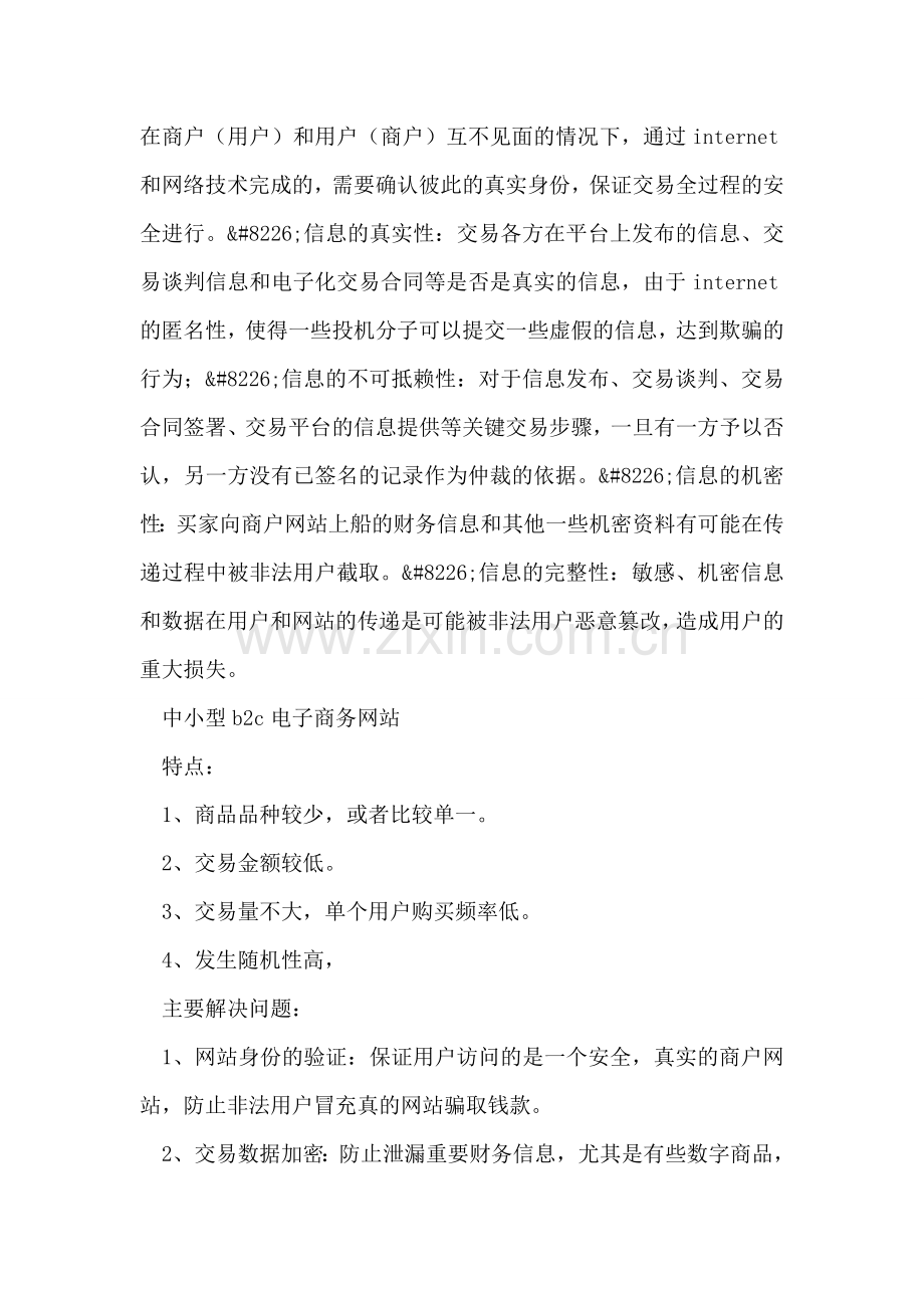 电子商务网站安全方案.doc_第2页