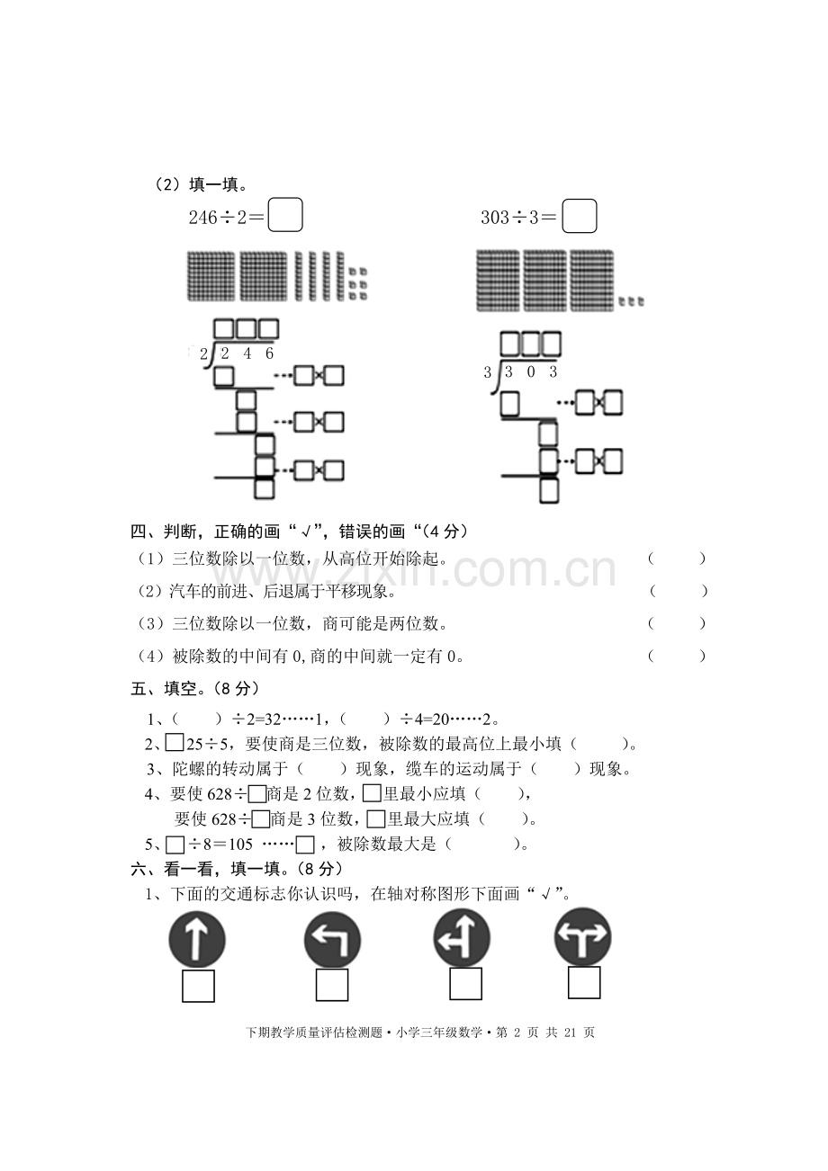 北师大版小学三年级下册数学单元测试卷(全册)培训讲学.doc_第2页