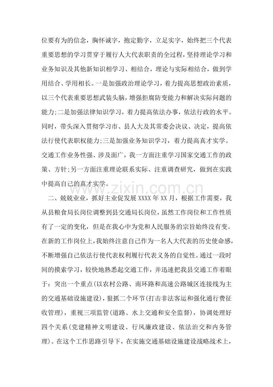 人大代表述职报告范文.doc_第2页