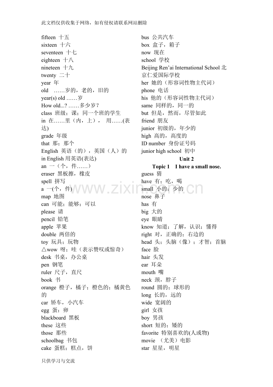 仁爱七年级上册英语单词表教学文稿.doc_第2页