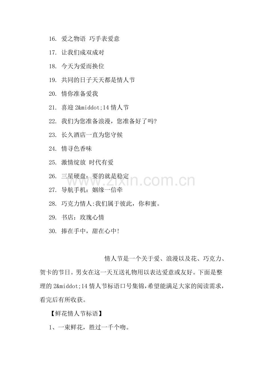 2018年情人节礼物销售口号参阅.doc_第2页