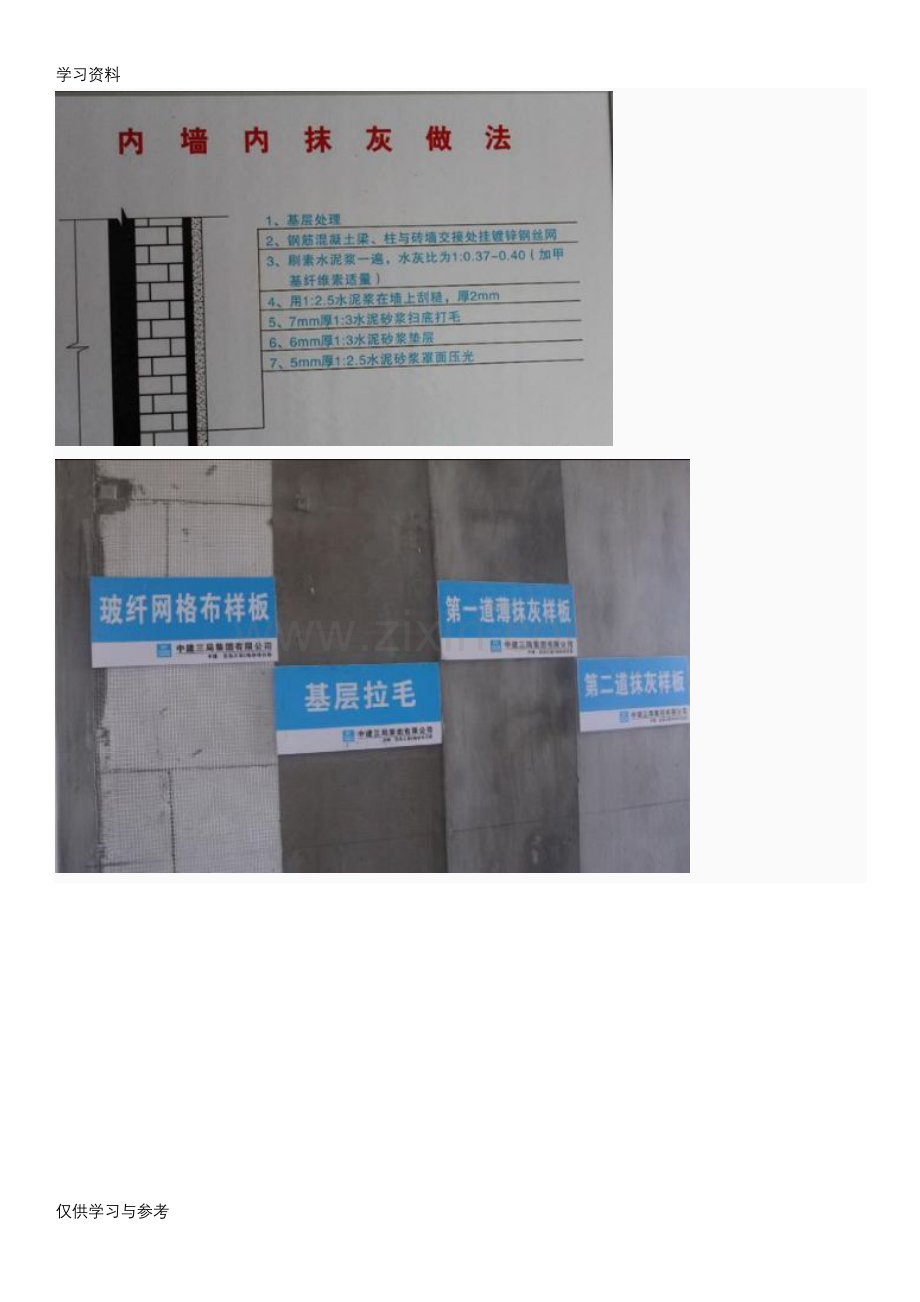 常见抹灰空鼓开裂的原因及防治措施说课材料.doc_第2页