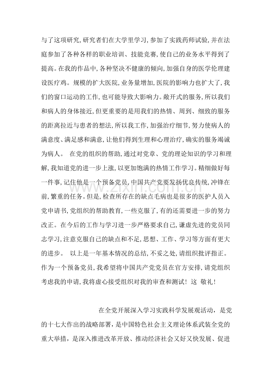 医护人员入党申请书.doc_第2页