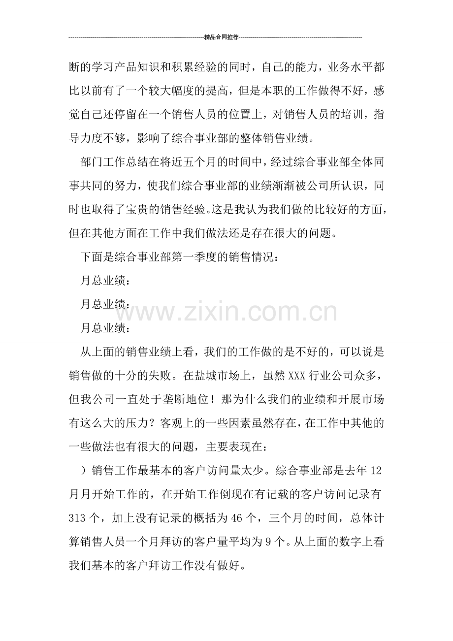 销售人员季度工作总结报告.doc_第2页