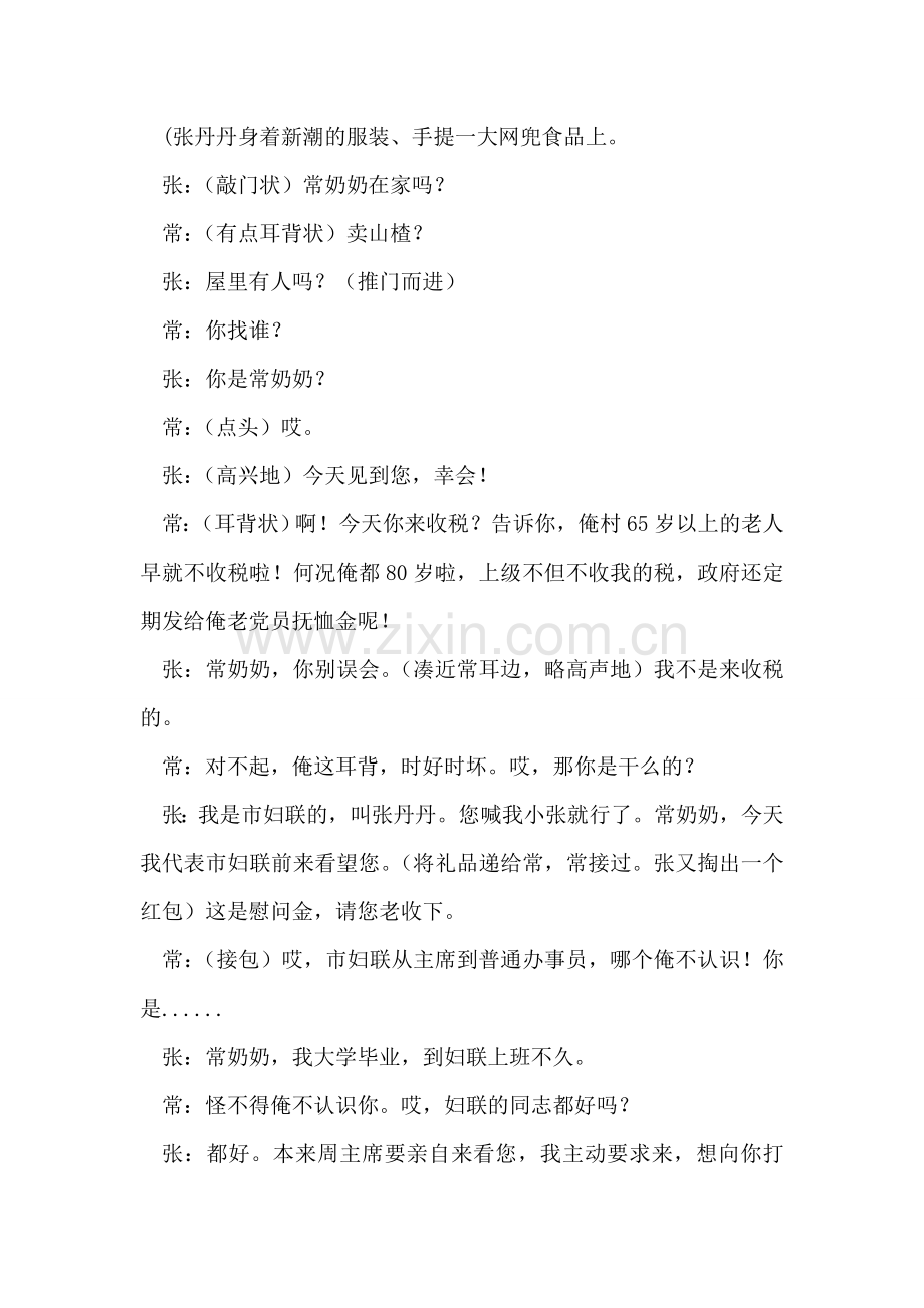小品理解.doc_第2页