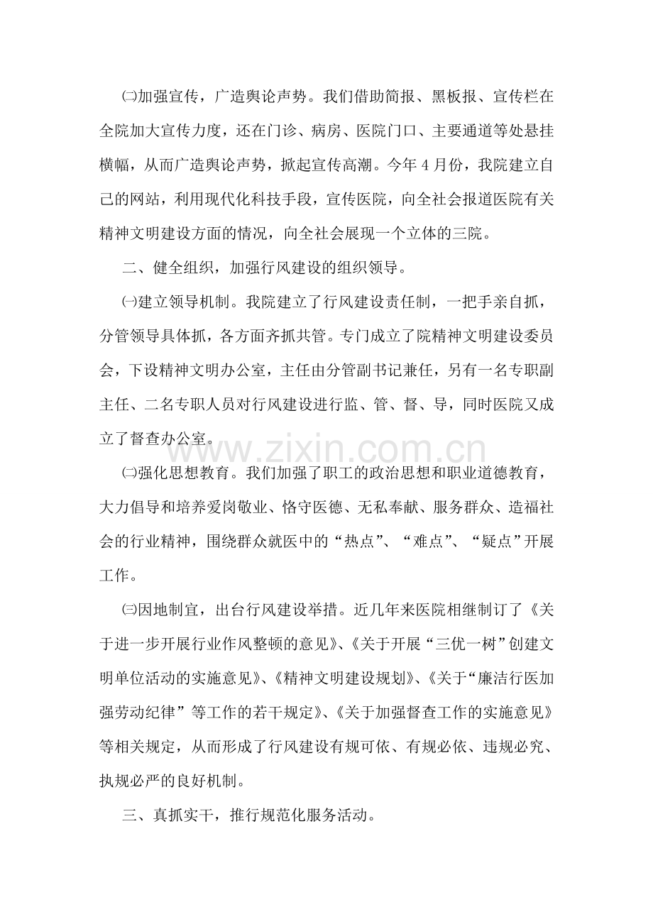 医疗行业作风建设工作小结.doc_第2页