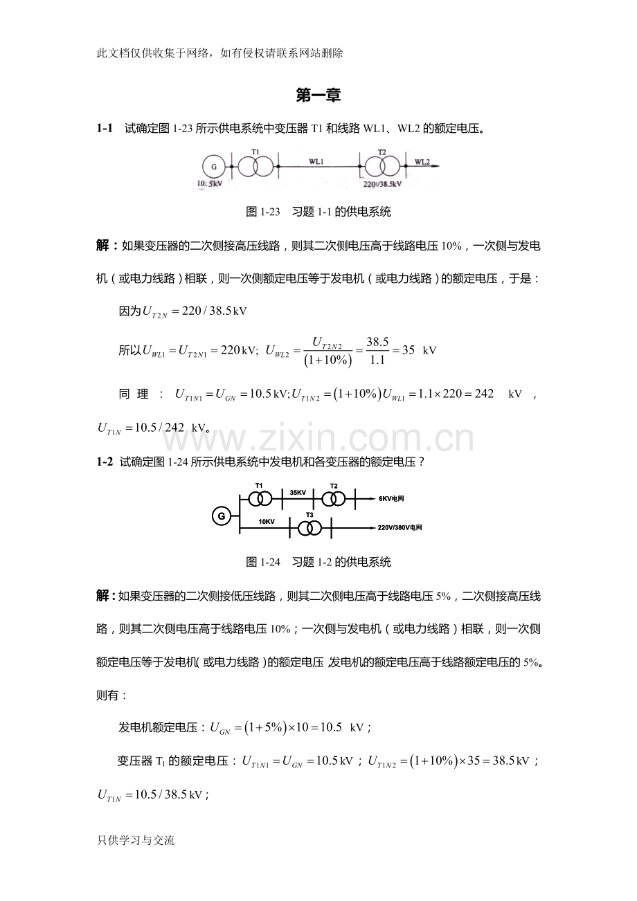 工厂供电课后作业答案教学内容.doc_第1页