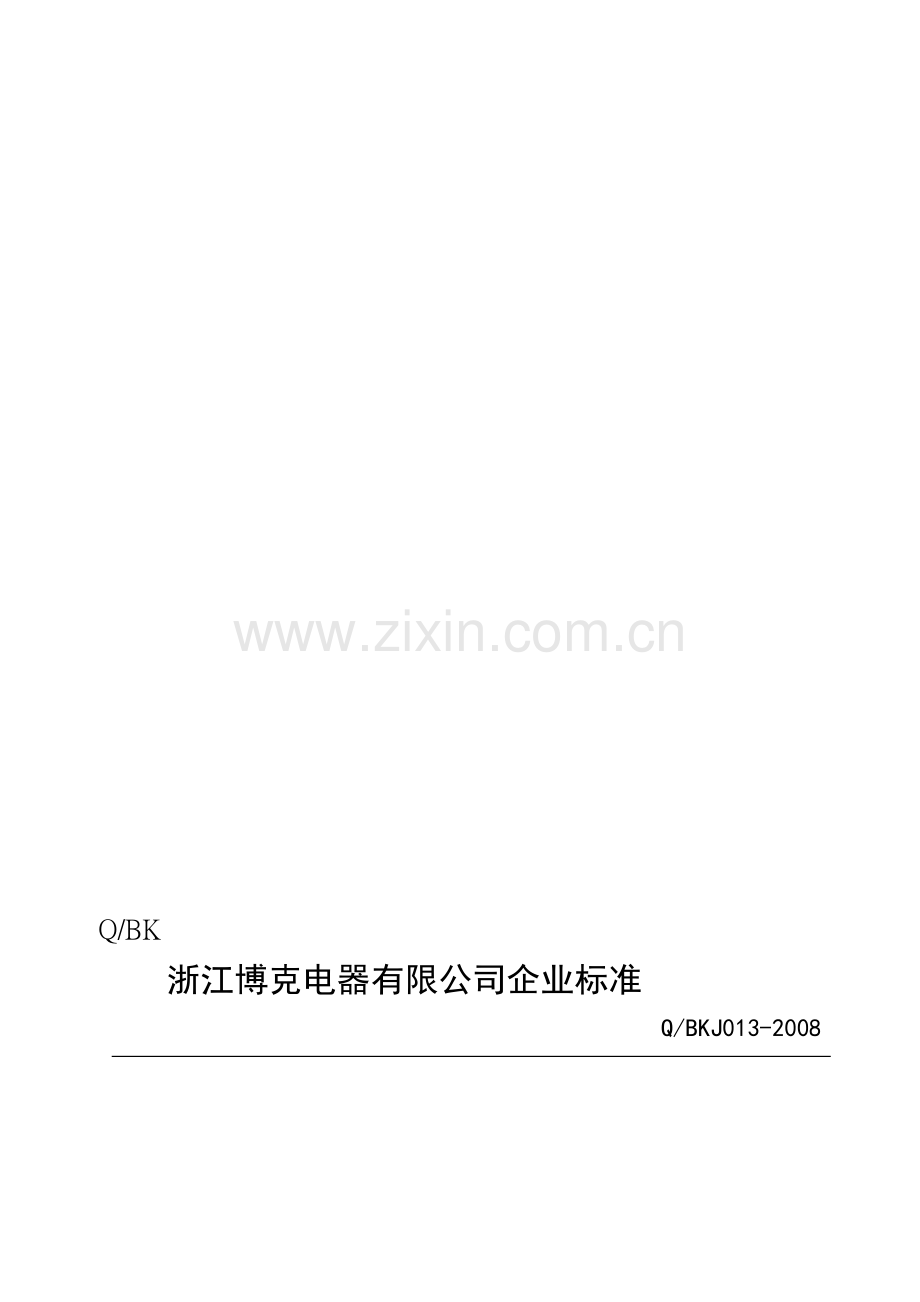 013--温控器入厂-(2).doc_第1页