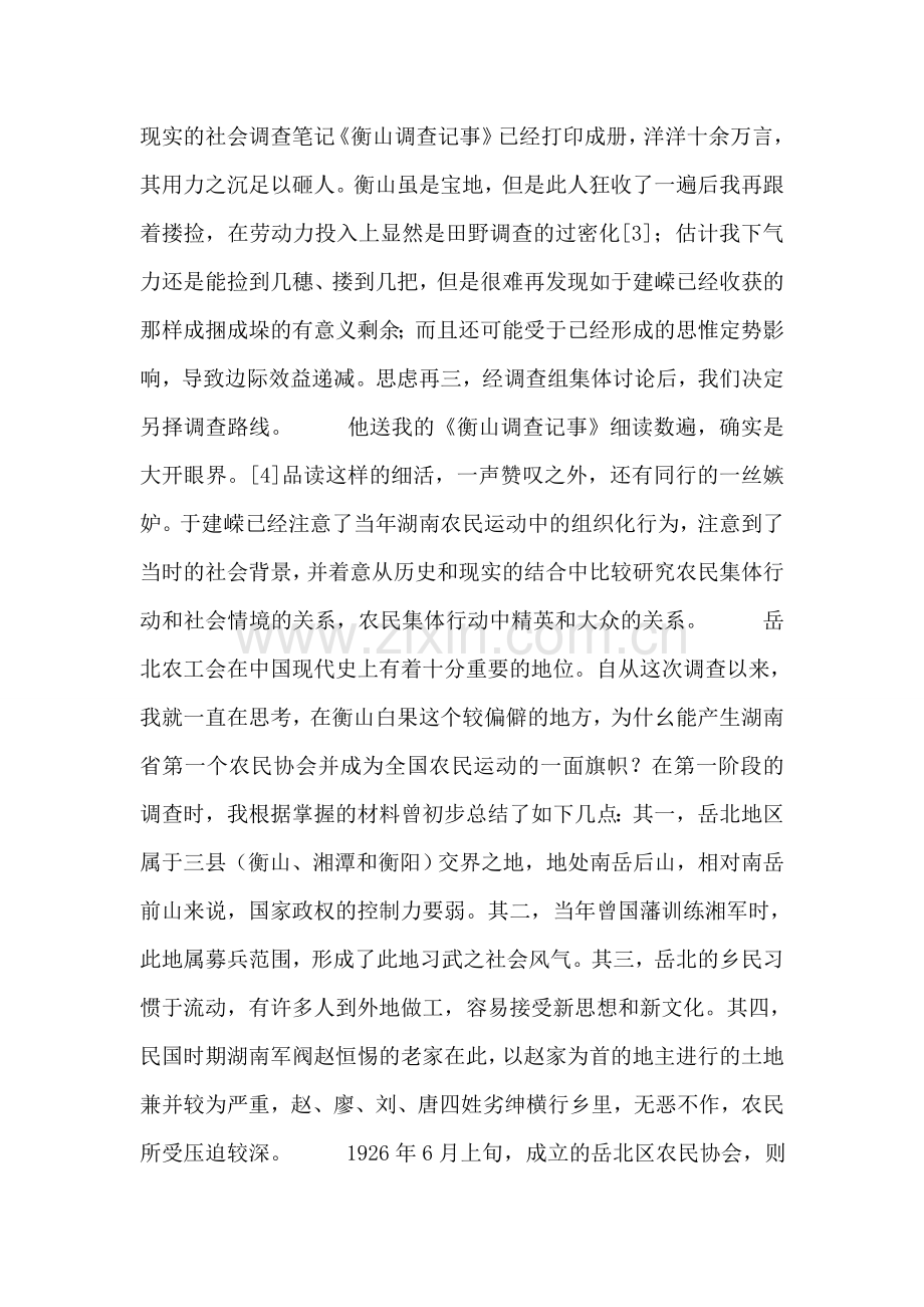 关于农村经济发展状况的调查.doc_第2页