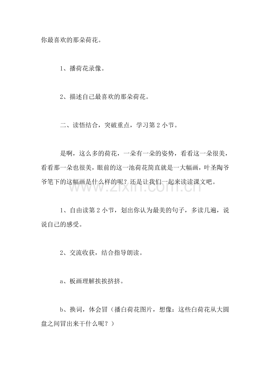 小学语文四年级上册教案——《荷花》教学设计.doc_第2页