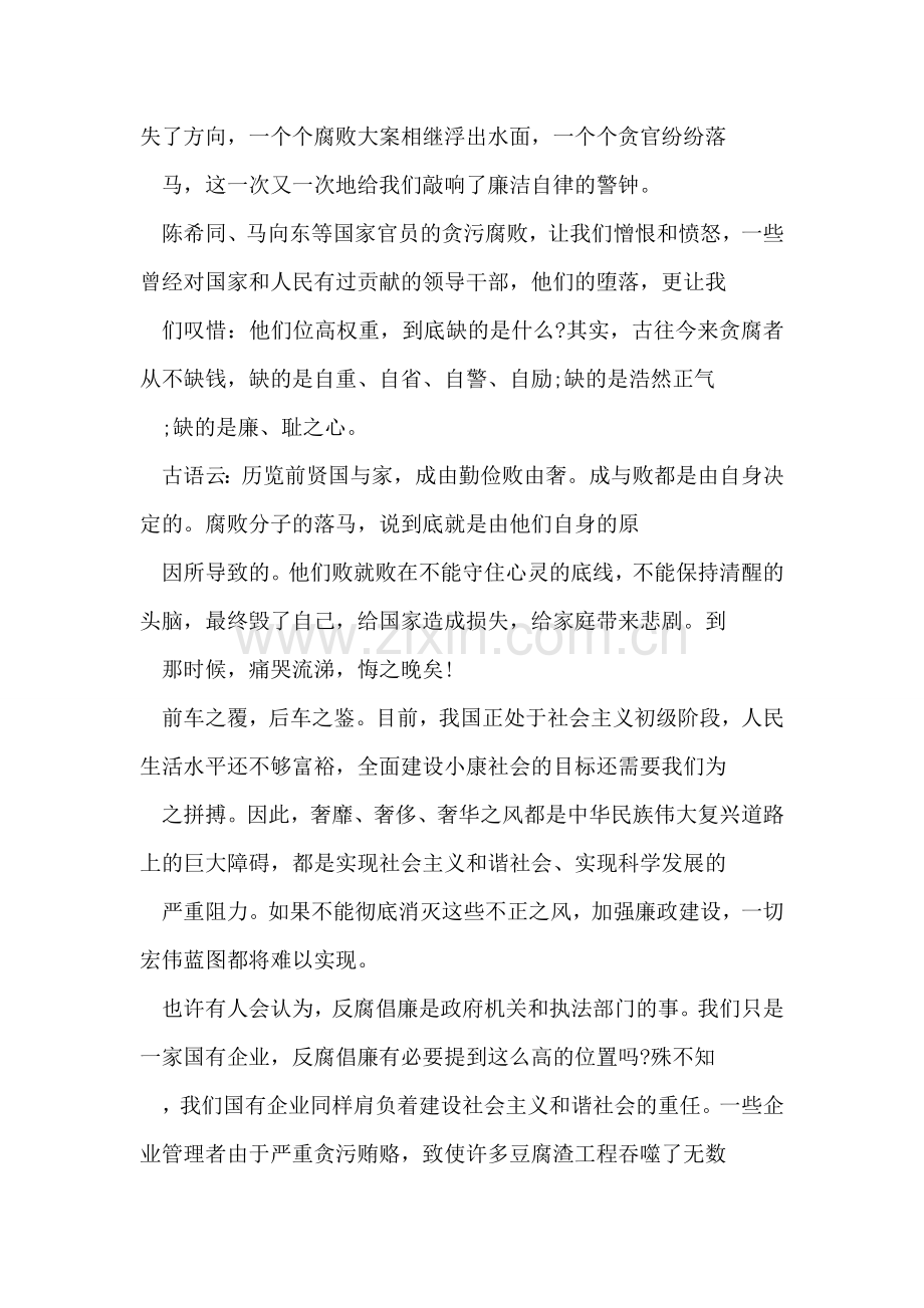 企业反腐倡廉演讲稿范文.doc_第2页