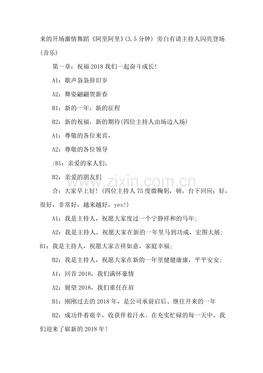2018年公司年会主持词范文.doc_第2页