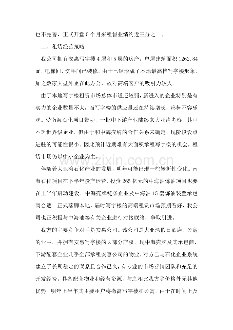 写字楼租赁经营可行性分析.doc_第2页