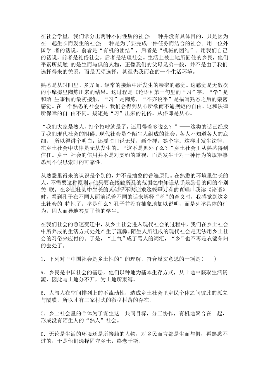 江西省抚州市临安一中2014届高三8月语文试题.doc_第2页