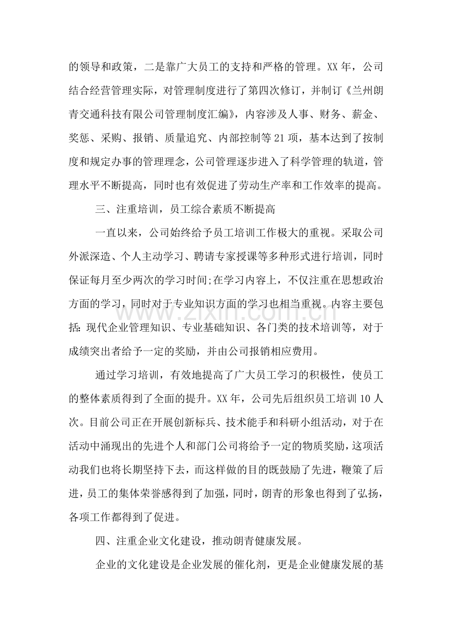 公司年度工作报告.doc_第2页