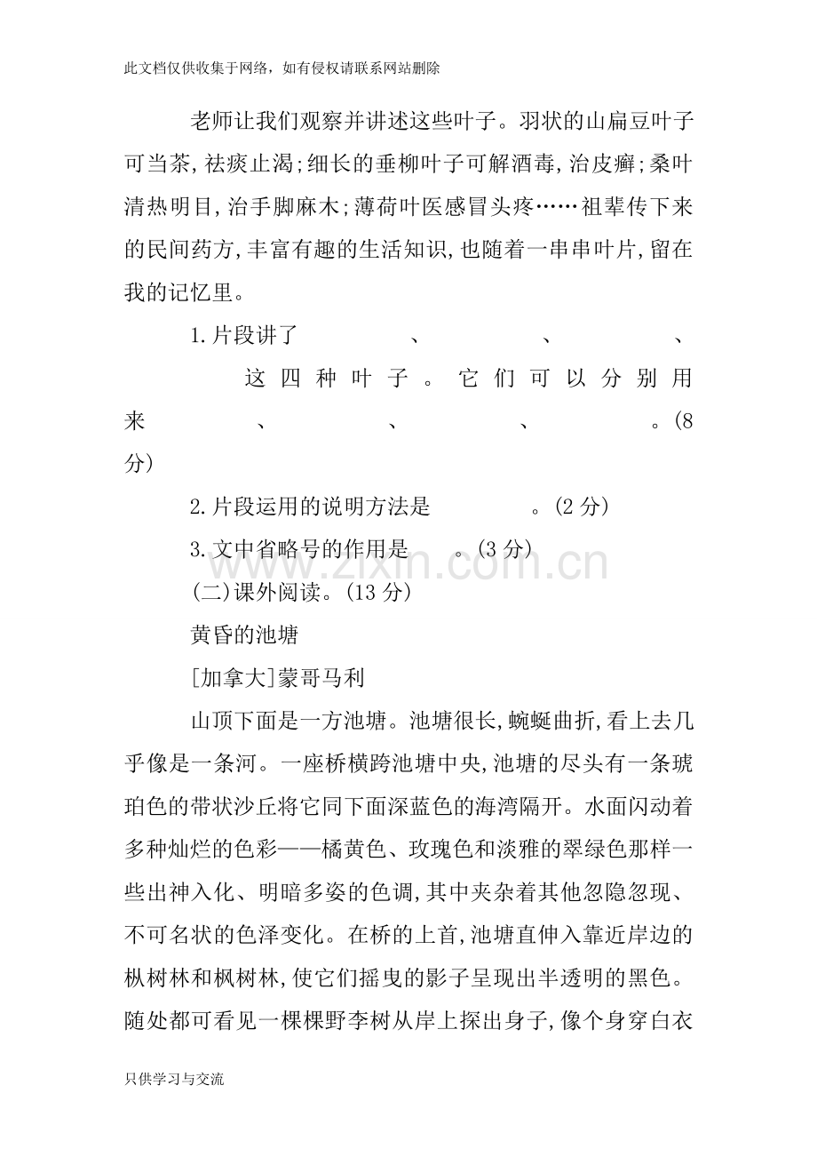 四年级语文上册期中测试卷及答案教程文件.doc_第2页