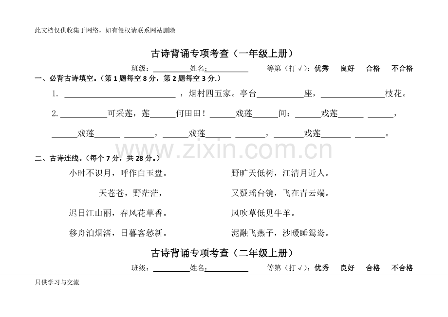 小学必背古诗测试题(各年级)教学提纲.doc_第1页