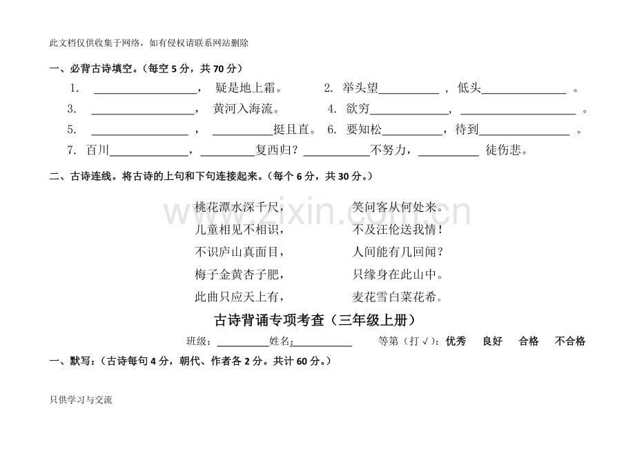 小学必背古诗测试题(各年级)教学提纲.doc_第2页