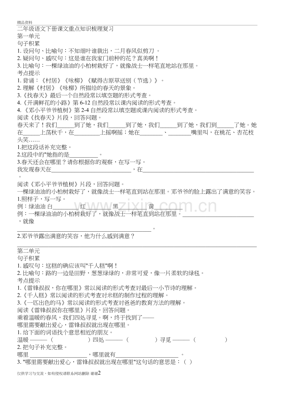 二年级语文下册课文重点知识梳理复习教学教材.doc_第2页