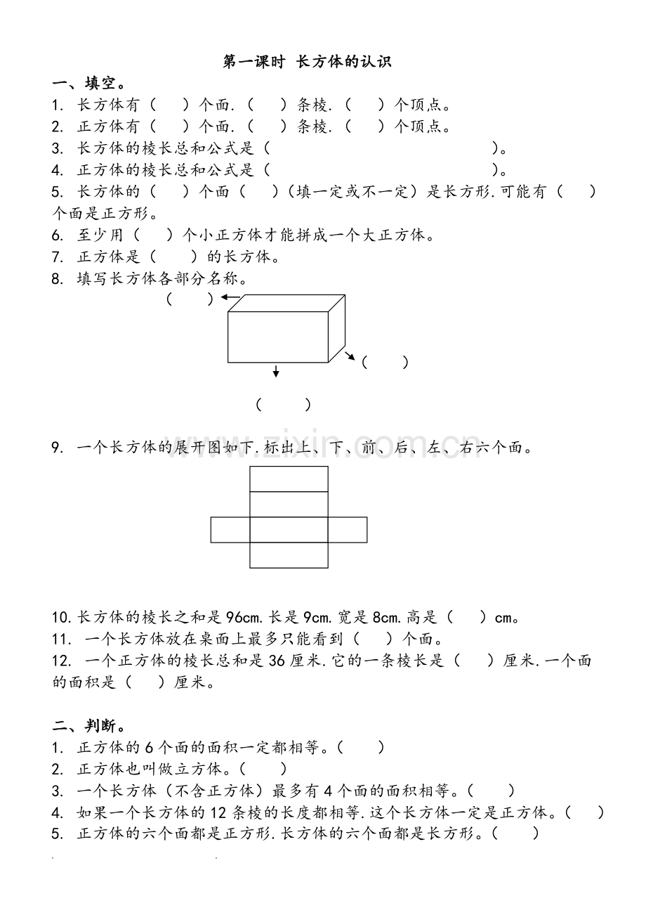 北师大版五年级数学(下册)复习《图形与几何》上课讲义.doc_第1页