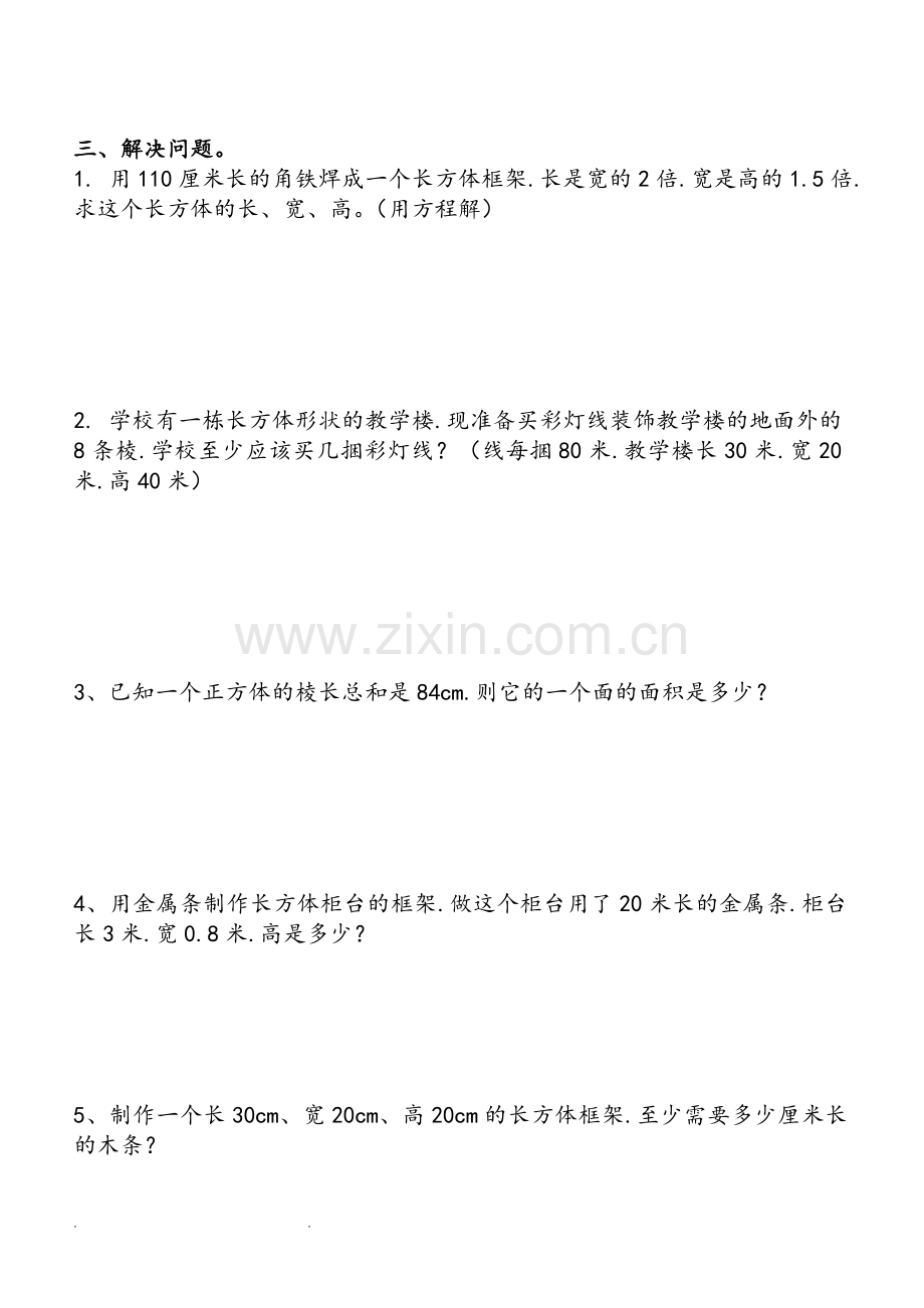 北师大版五年级数学(下册)复习《图形与几何》上课讲义.doc_第2页